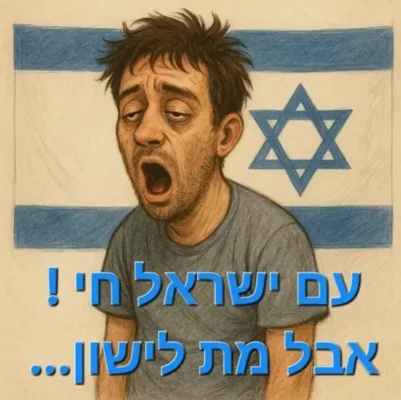 El pueblo de Israel vive… con sueño