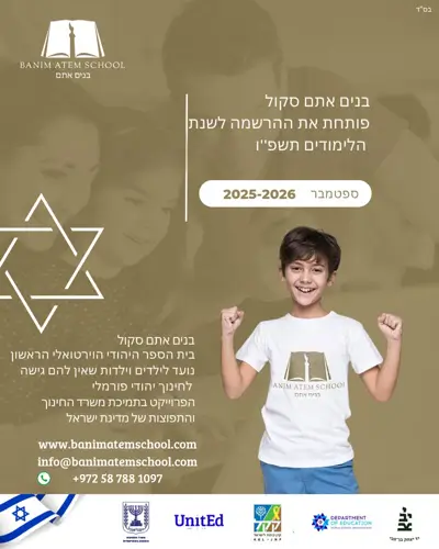 Banim Atem School abre la inscripción para 2025/26 con un programa para niños israelíes en la diáspora 1 Banim Atem 1