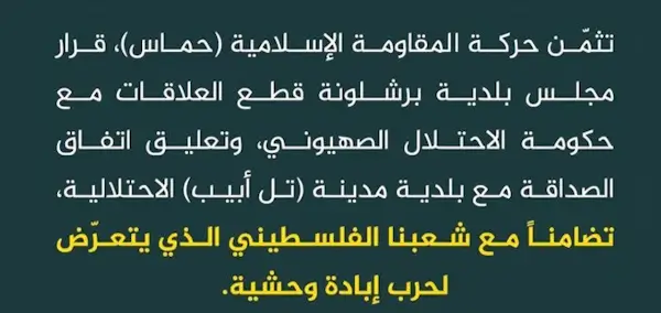 La "dignidad" de Barcelona…