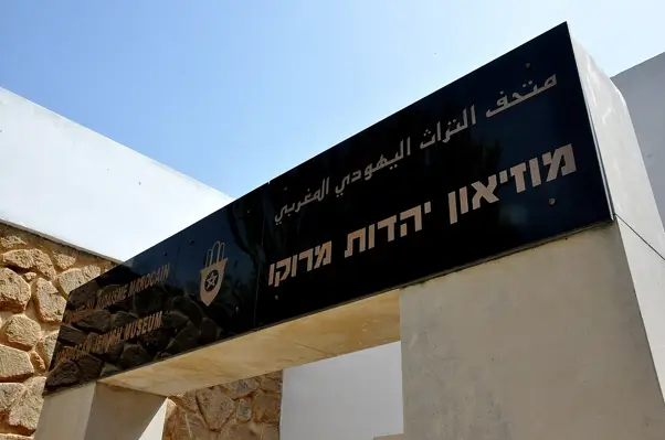 Museo Judio de Casablanca autor Osama Shukir Muhammed Amin FRCP Glasg wikipedia